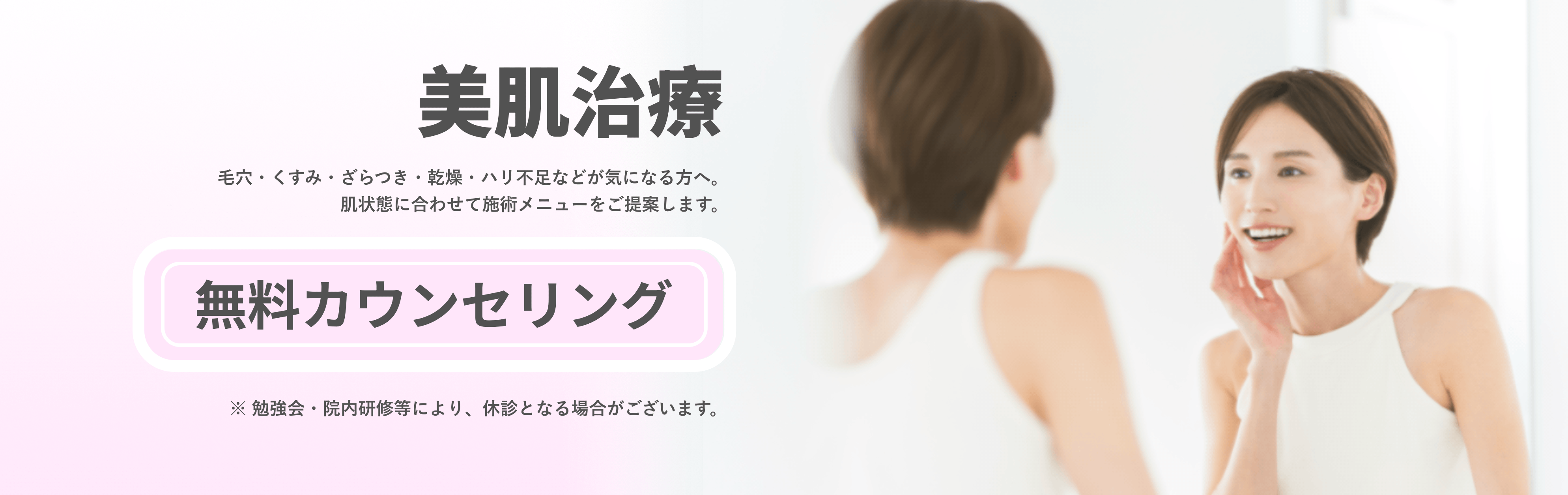 美肌治療
